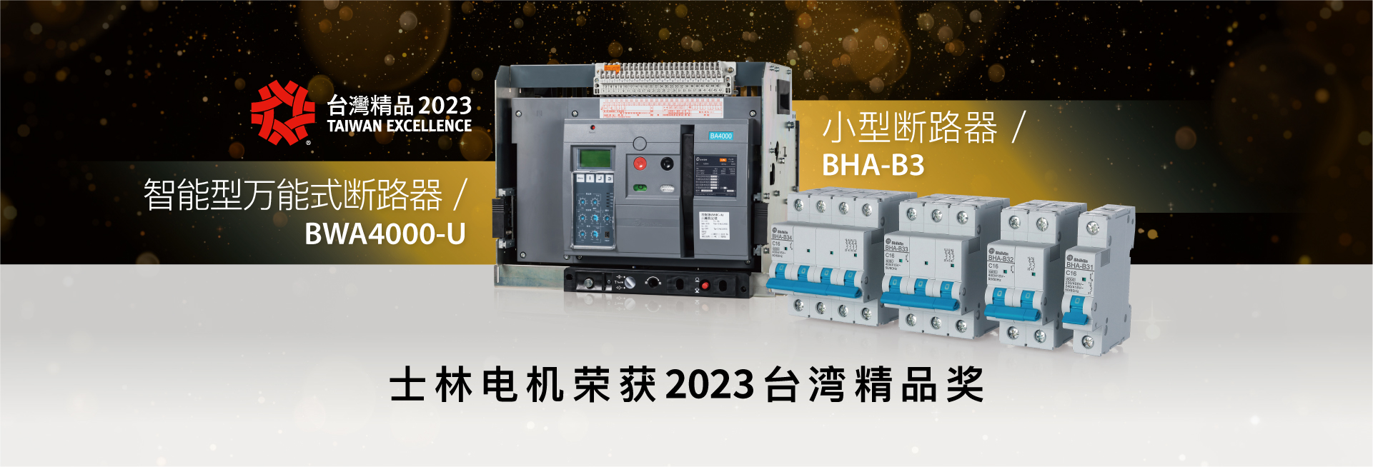 2023台湾精品奖